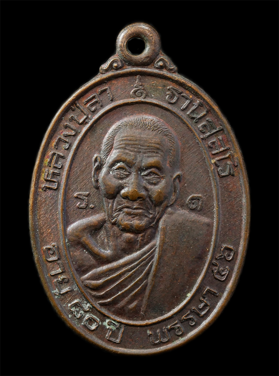 9Sep25 (43)p.jpg - เหรียญหลวงปู่ลา ฐานิสสโร วัดพงพรต ต.หนองห้าง อ.อุทุมพรพิสัย จ.ศรีสะเกษ รุ่นอายุวัฒนมงคลครบ 80 ปี พรรษาที่ 56 พ.ศ. 2532 เหรียญเนื้อทองแดง พระเก่าสวย มว [..] | https://kamulet.in.th